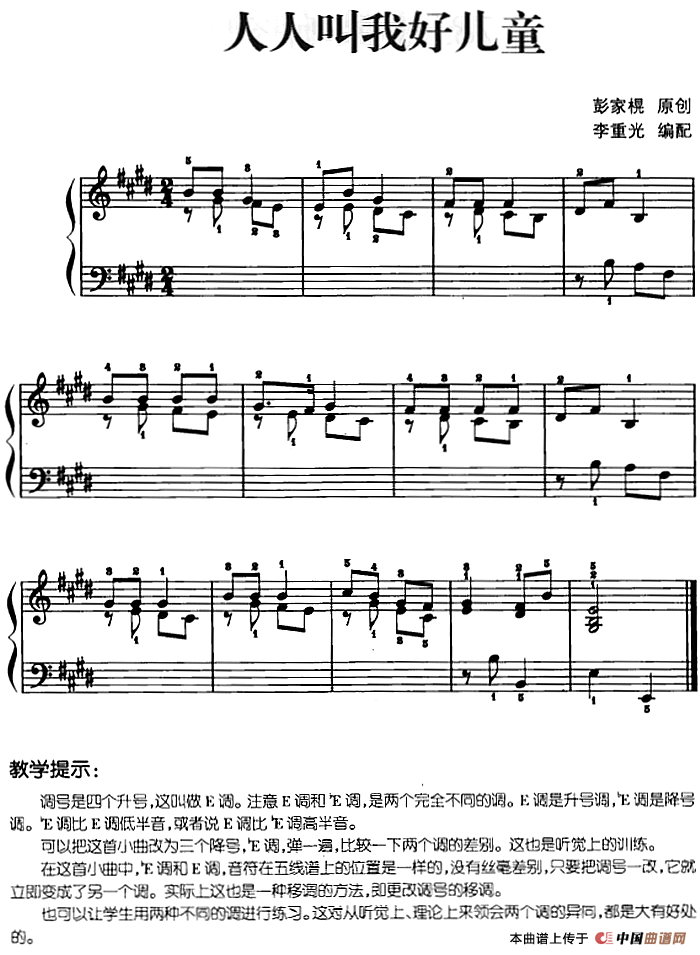 儿歌编配的趣味钢琴曲：人人叫我好儿童(1)儿歌编配的趣味钢琴曲：人人叫我好儿童 彭家榥曲 李重光编配.png