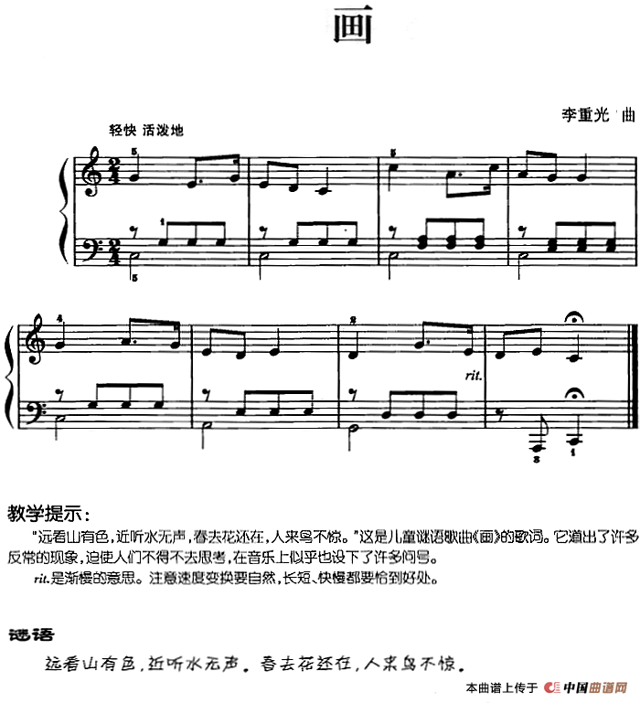 儿歌编配的趣味钢琴曲：画(1)儿歌编配的趣味钢琴曲：画 李重光曲.png