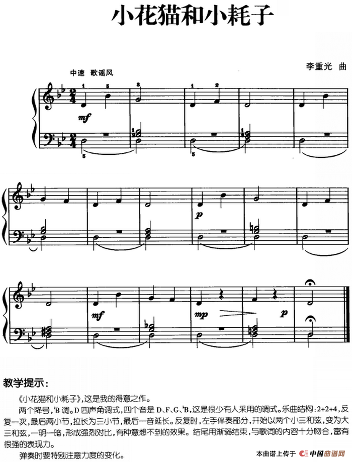儿歌编配的趣味钢琴曲：小花猫和小耗子(1)儿歌编配的趣味钢琴曲：小花猫和小耗子 李重光曲.png