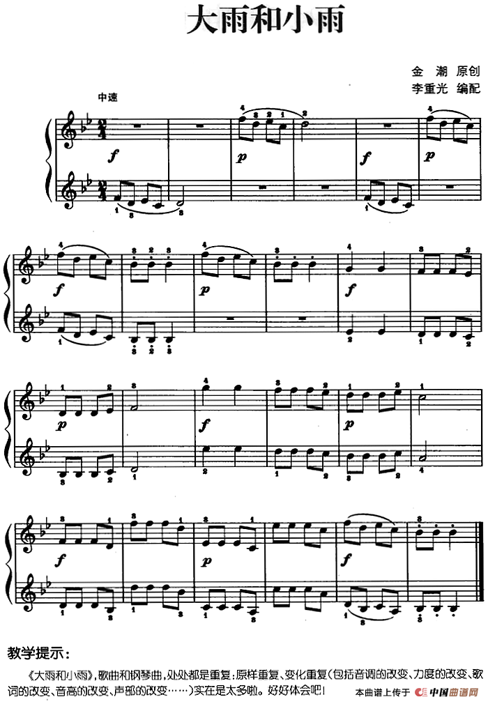 儿歌编配的趣味钢琴曲：大雨和小雨(1)儿歌编配的趣味钢琴曲：大雨和小雨 金潮曲 李重光编配.png