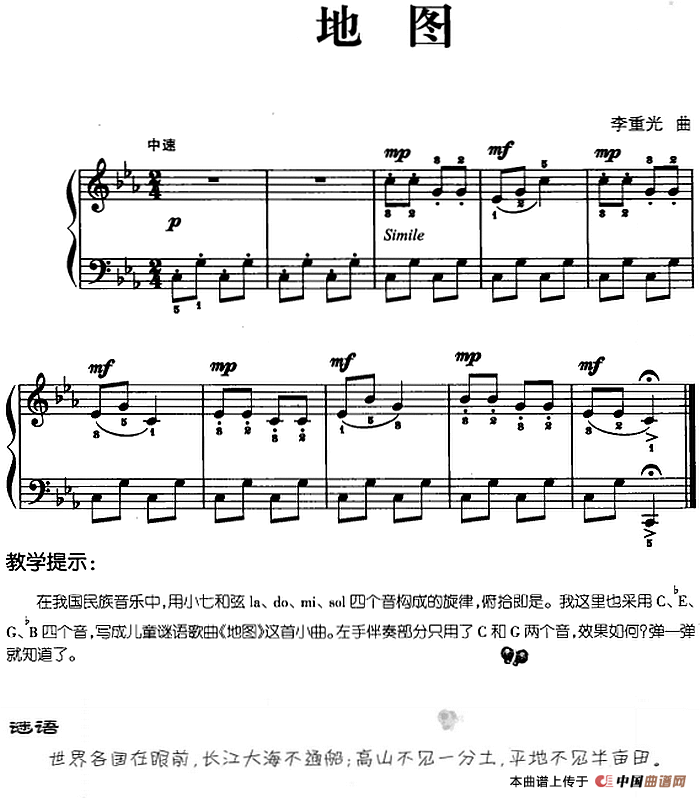 儿歌编配的趣味钢琴曲：地图(1)儿歌编配的趣味钢琴曲：地图 李重光曲.png