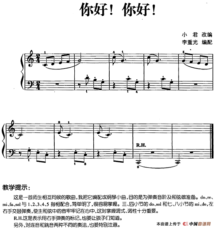 儿歌编配的趣味钢琴曲：你好！你好！(1)儿歌编配的趣味钢琴曲：你好！你好！ 小君改编 李重光编配.png