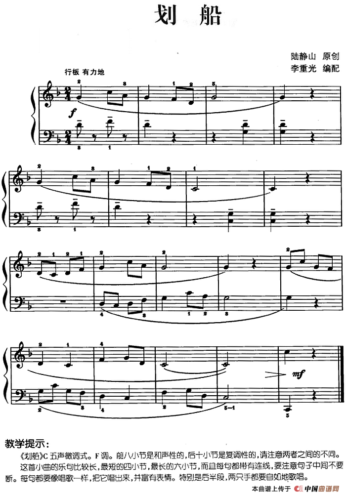 儿歌编配的趣味钢琴曲：划船(1)儿歌编配的趣味钢琴曲：划船 陆静山曲 李重光编配.png