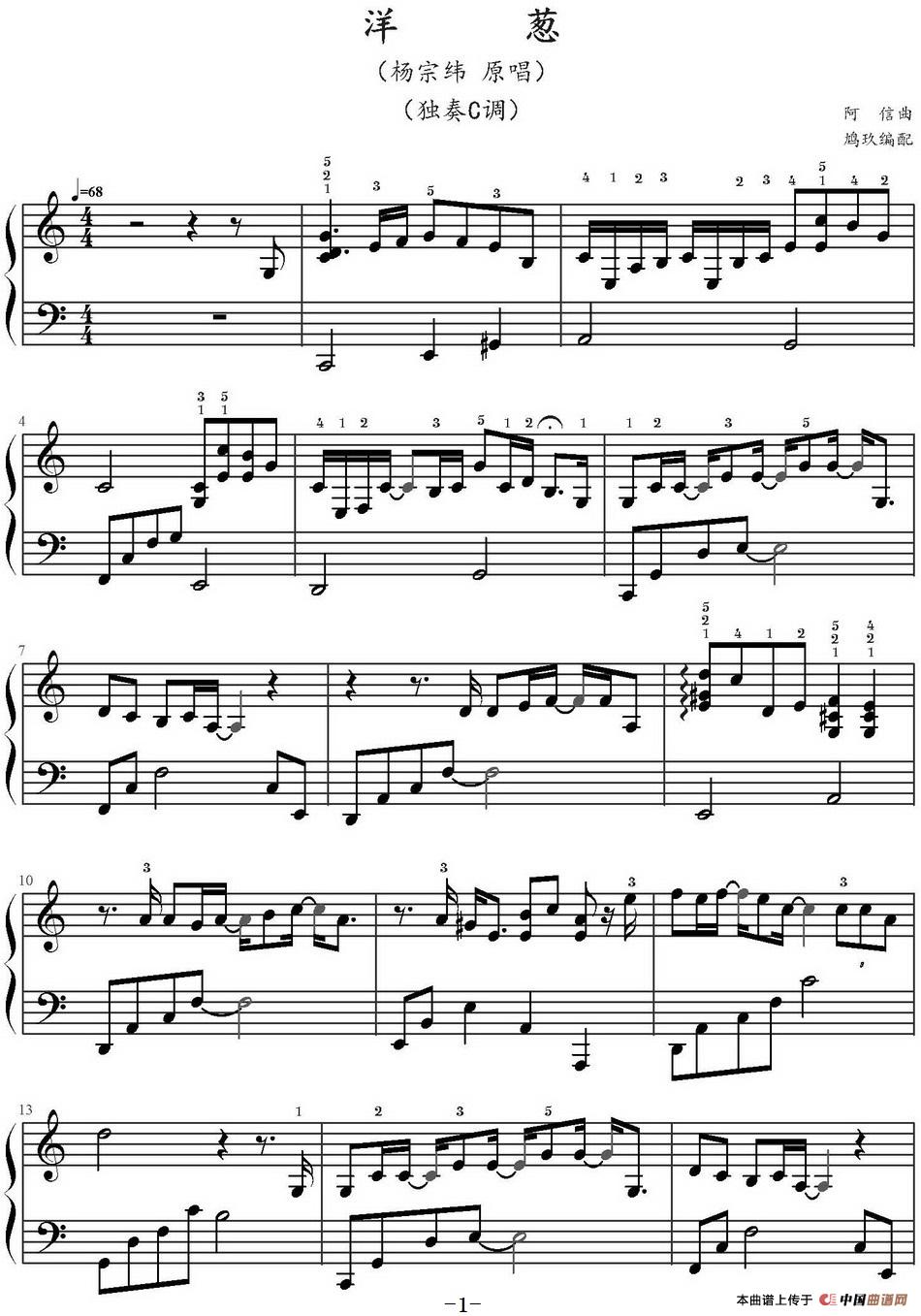 洋葱（鸠玖编配版）(1)洋葱（鸠玖编配版） 阿信曲 鸠玖编配 杨宗纬演唱_页面_1.jpg