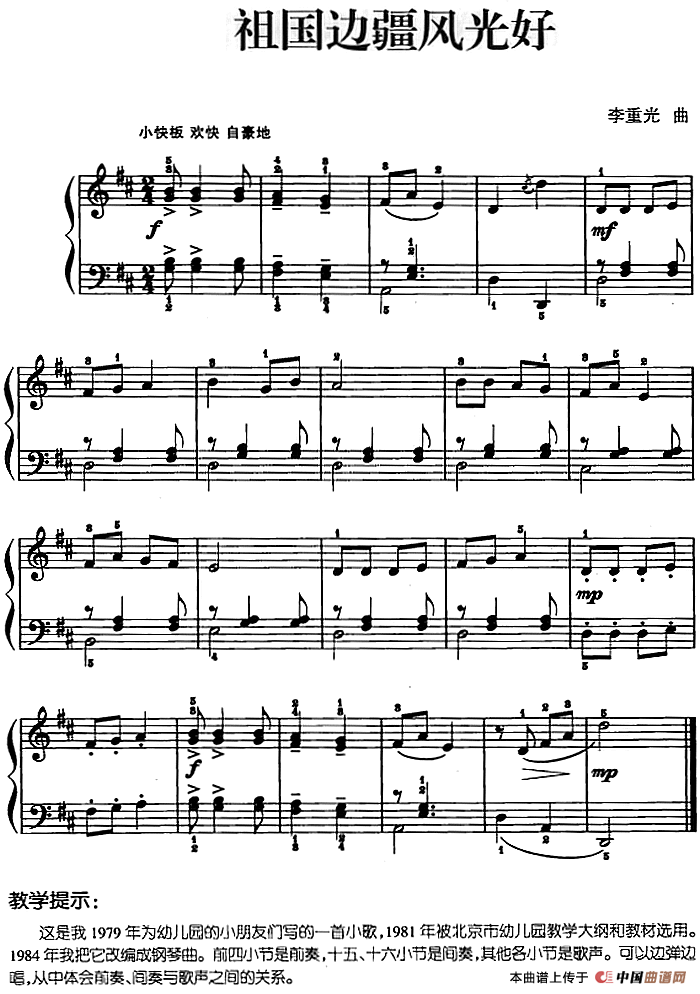 儿歌编配的趣味钢琴曲：祖国边疆风光好(1)儿歌编配的趣味钢琴曲：祖国边疆风光好 李重光曲.png