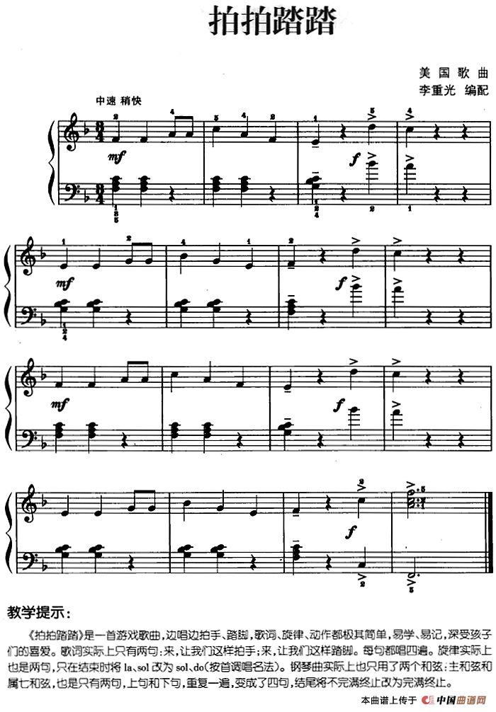 儿歌编配的趣味钢琴曲：拍拍踏踏(1)儿歌编配的趣味钢琴曲：拍拍踏踏 李重光编配.png