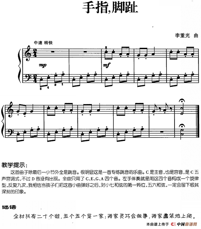 儿歌编配的趣味钢琴曲：手指，脚趾(1)儿歌编配的趣味钢琴曲：手指，脚趾 李重光曲.png