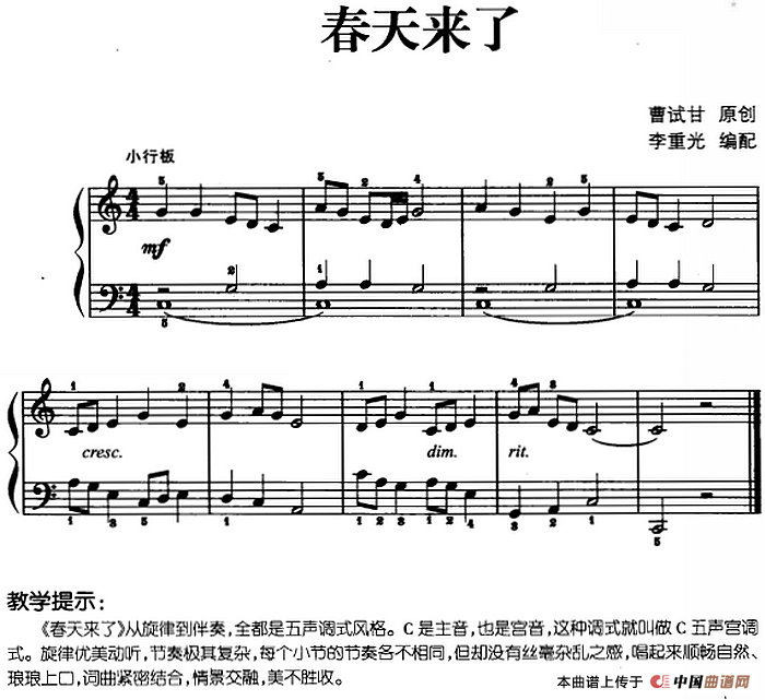 儿歌编配的趣味钢琴曲：春天来了(1)儿歌编配的趣味钢琴曲：春天来了 曹试甘曲 李重光编配.png