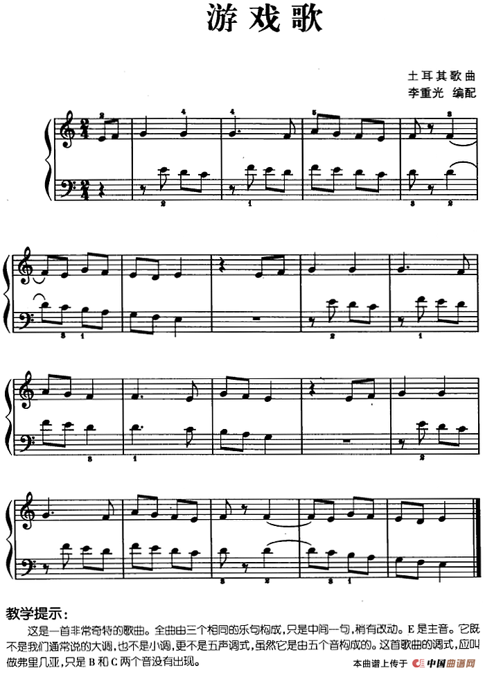 儿歌编配的趣味钢琴曲：游戏歌(1)儿歌编配的趣味钢琴曲：游戏歌 李重光编配.png