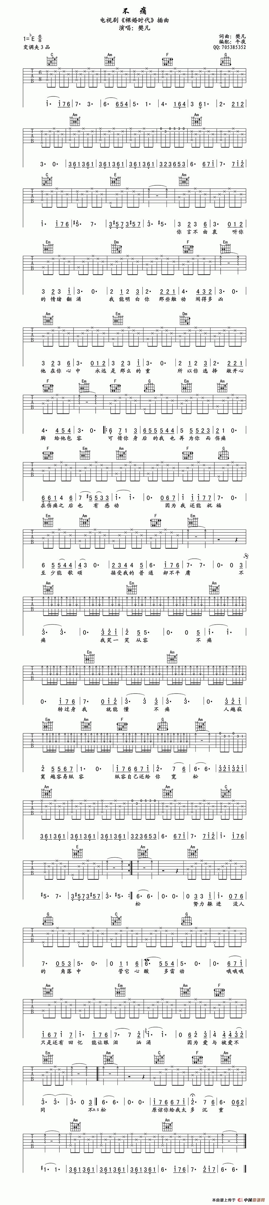 不痛（电视剧《裸婚时代》插曲）：1.jpg