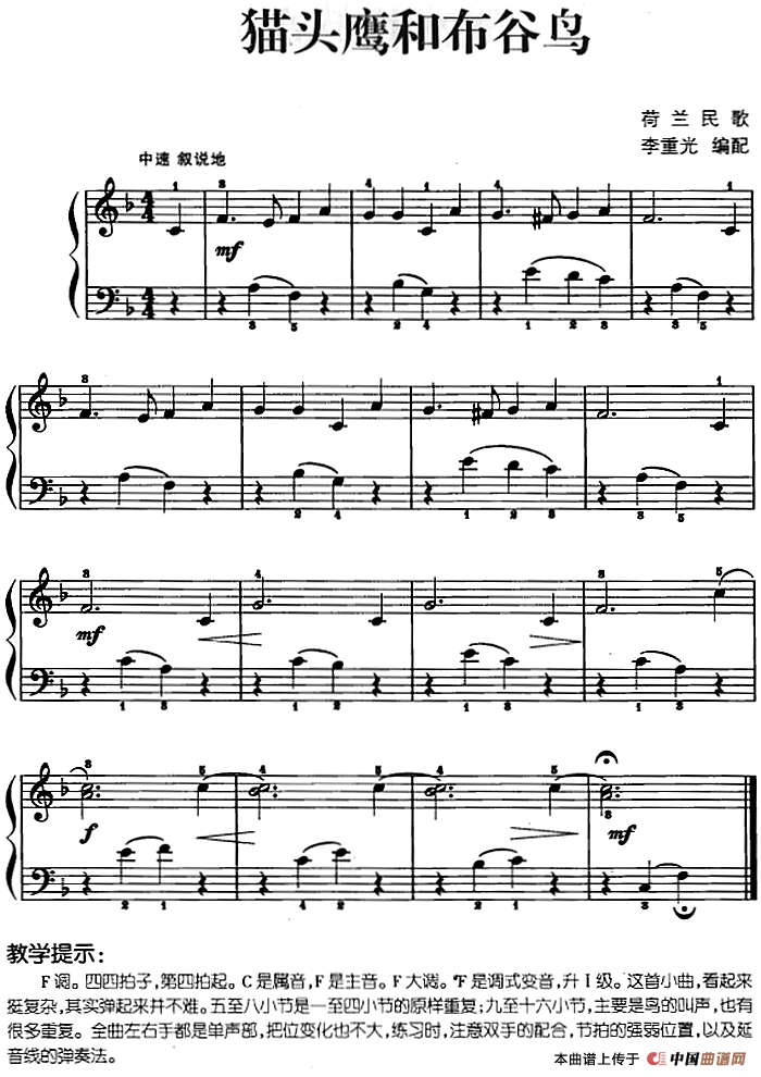 儿歌编配的趣味钢琴曲：猫头鹰和布谷鸟(1)儿歌编配的趣味钢琴曲：猫头鹰和布谷鸟 李重光编配.png
