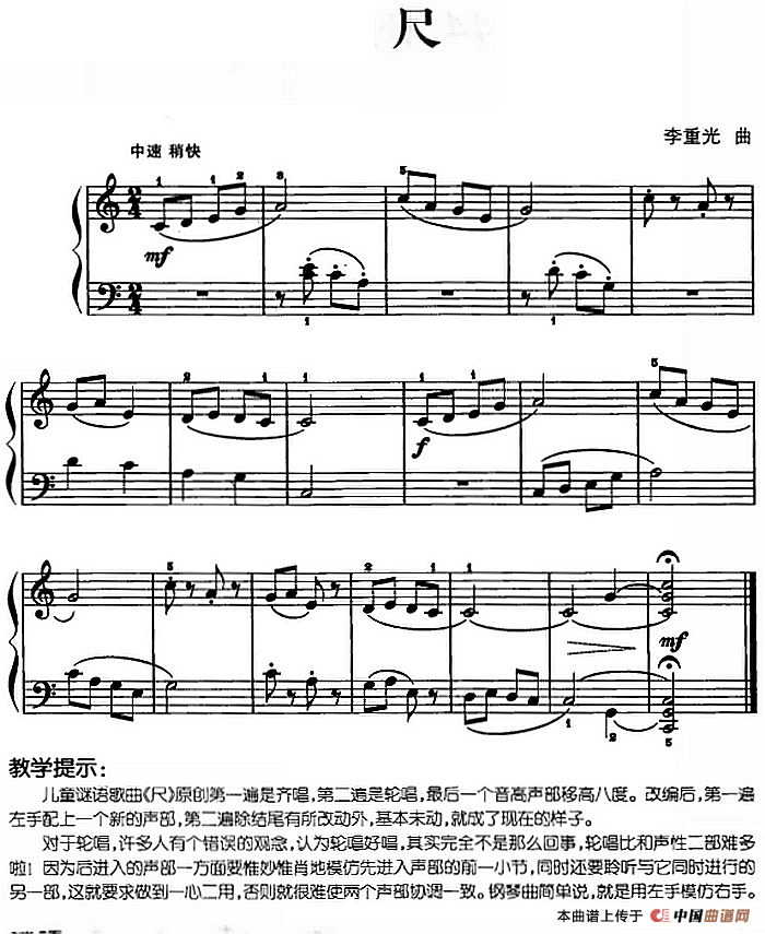 儿歌编配的趣味钢琴曲：尺(1)儿歌编配的趣味钢琴曲：尺 李重光曲.png