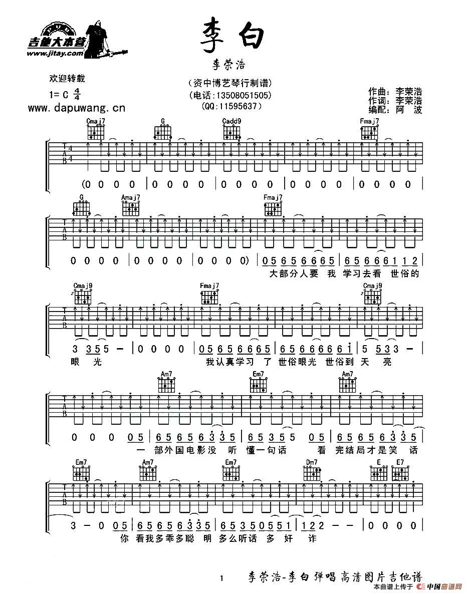 李白（李荣浩词曲、阿波编配版）：1.jpg