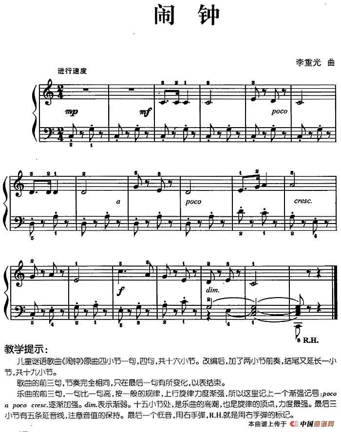 儿歌编配的趣味钢琴曲：闹钟(1)儿歌编配的趣味钢琴曲：闹钟 李重光曲.png