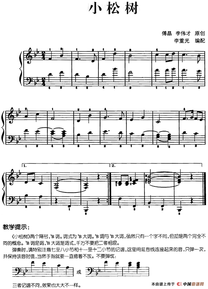 儿歌编配的趣味钢琴曲：小松树(1)儿歌编配的趣味钢琴曲：小松树 傅晶 李伟才曲 李重光编配.png