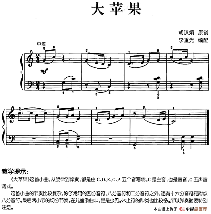 儿歌编配的趣味钢琴曲：大苹果(1)儿歌编配的趣味钢琴曲：大苹果 胡汉娟曲 李重光编配.png