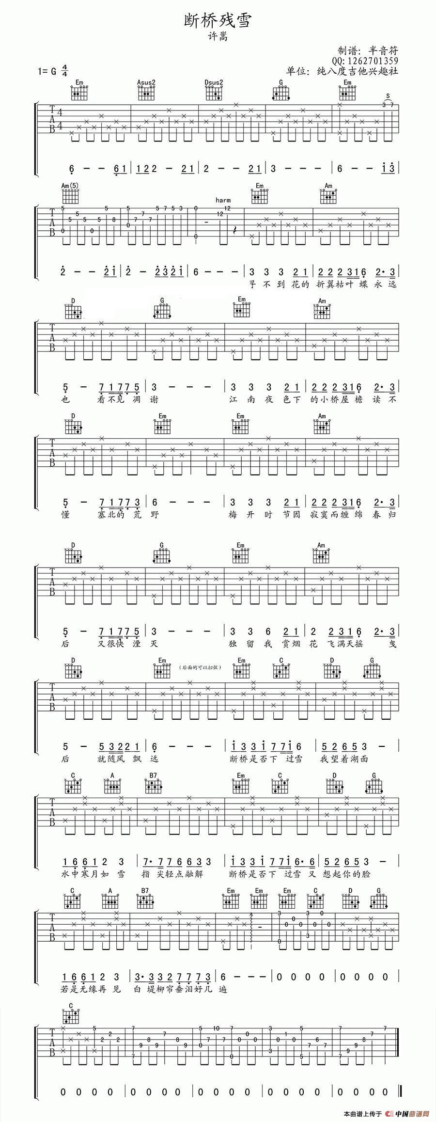 断桥残雪（许嵩词曲、半音符编配制谱版）：2.jpg