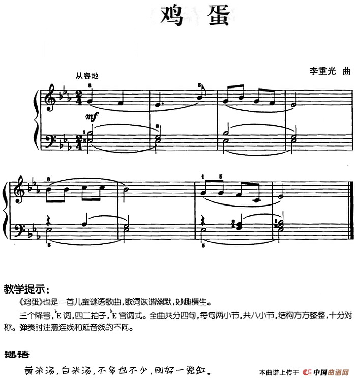 儿歌编配的趣味钢琴曲：鸡蛋(1)儿歌编配的趣味钢琴曲：鸡蛋 李重光曲.png