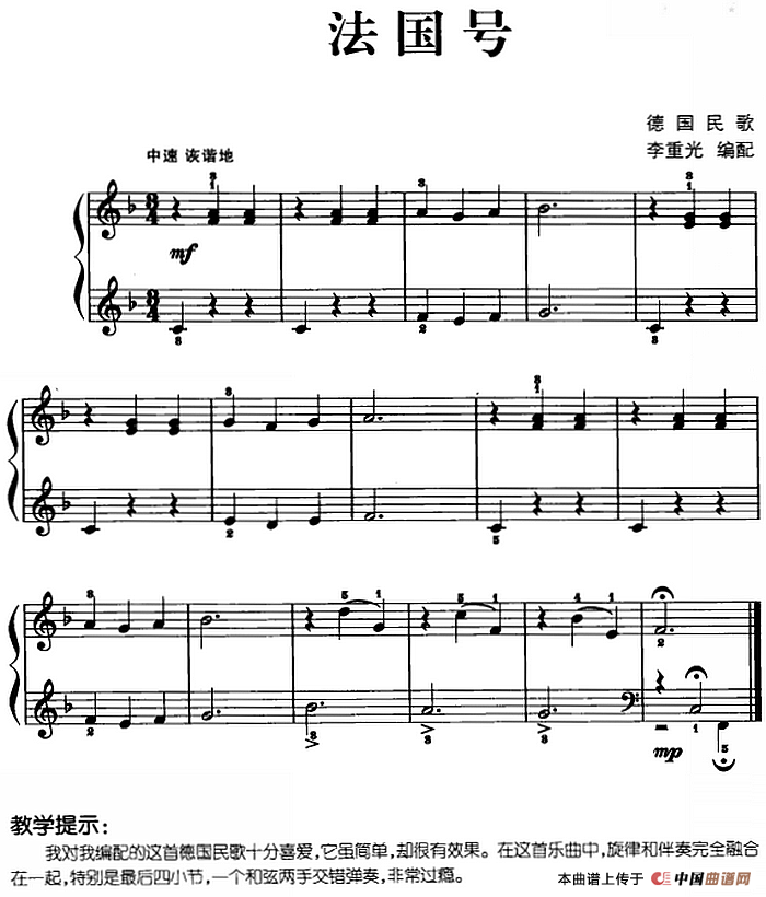 儿歌编配的趣味钢琴曲：法国号(1)儿歌编配的趣味钢琴曲：法国号 李重光编配.png
