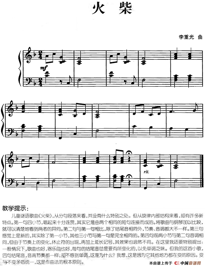 儿歌编配的趣味钢琴曲：火柴(1)儿歌编配的趣味钢琴曲：火柴 李重光曲.png