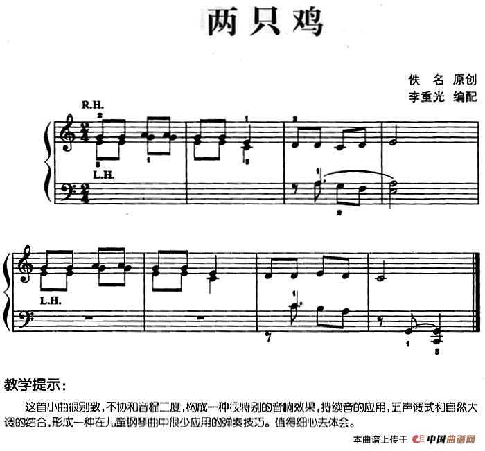 儿歌编配的趣味钢琴曲：两只鸡(1)儿歌编配的趣味钢琴曲：两只鸡 佚名曲 李重光编配.png