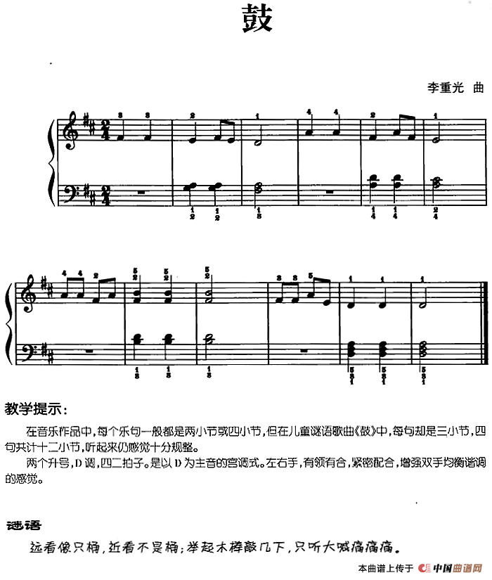 儿歌编配的趣味钢琴曲：鼓(1)儿歌编配的趣味钢琴曲：鼓 李重光曲.png