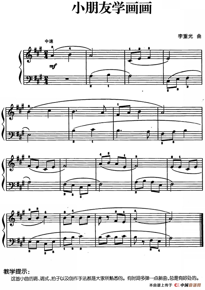儿歌编配的趣味钢琴曲：小朋友学画画(1)儿歌编配的趣味钢琴曲：小朋友学画画 李重光曲.png