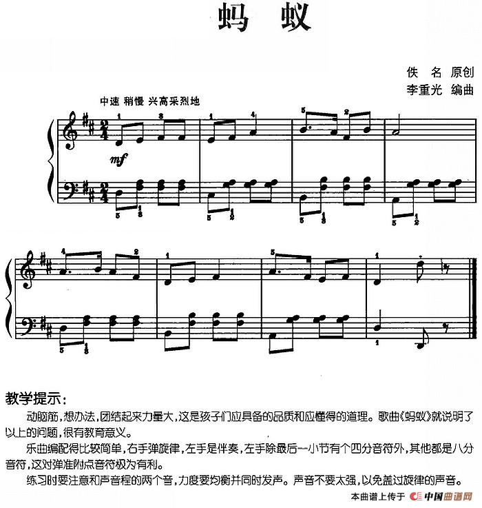 儿歌编配的趣味钢琴曲：蚂蚁(1)儿歌编配的趣味钢琴曲：蚂蚁 佚名曲 李重光编曲.png