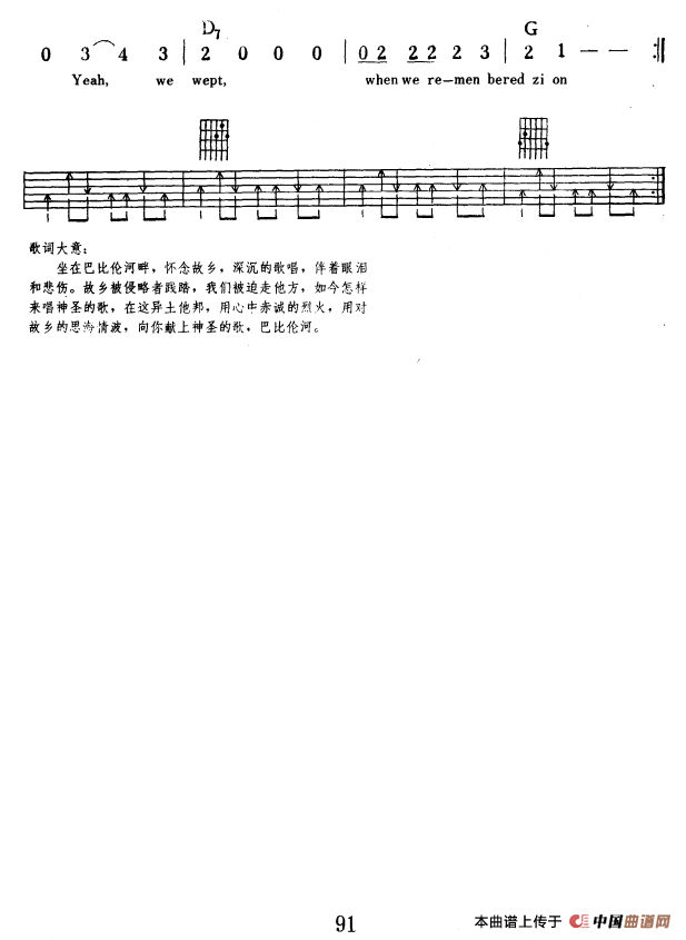 巴比伦河（Rivers of Babylon）：91.png