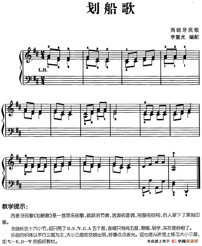 儿歌编配的趣味钢琴曲：划船歌(1)儿歌编配的趣味钢琴曲：划船歌 李重光编配.png