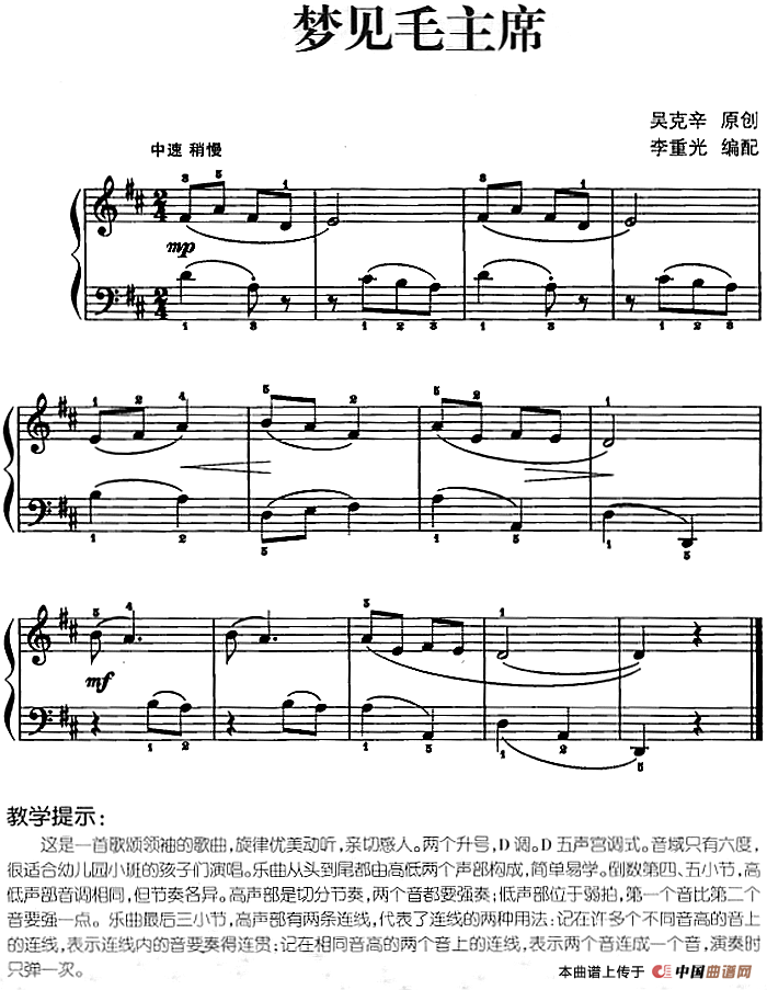 儿歌编配的趣味钢琴曲：梦见毛主席(1)儿歌编配的趣味钢琴曲：梦见毛主席 吴克辛曲 李重光编配.png