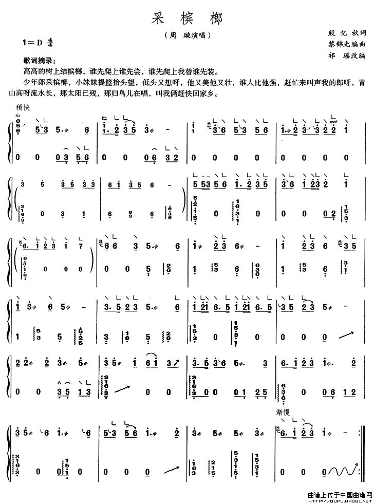 采槟榔：采槟榔1.gif