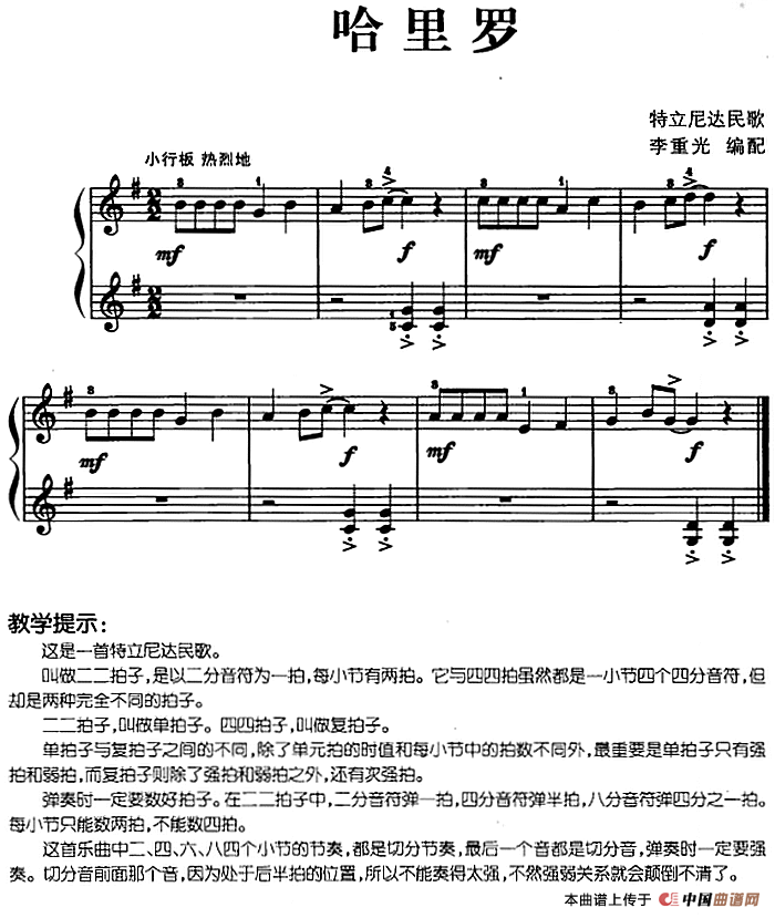 儿歌编配的趣味钢琴曲：哈里罗(1)儿歌编配的趣味钢琴曲：哈里罗 李重光编配.png
