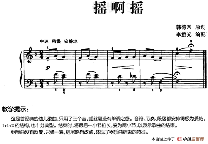 儿歌编配的趣味钢琴曲：摇啊摇(1)儿歌编配的趣味钢琴曲：摇啊摇 韩德常曲 李重光编配.png