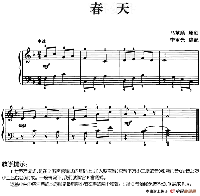 儿歌编配的趣味钢琴曲：春天(1)儿歌编配的趣味钢琴曲：春天 马革顺曲 李重光编配.png