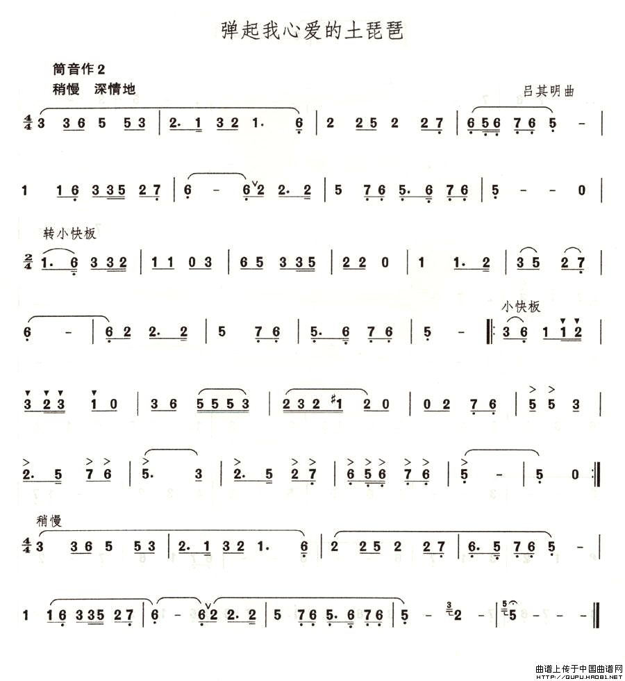 弹起我心爱的土琵琶(1)弹起我心爱的土琵琶1.jpg