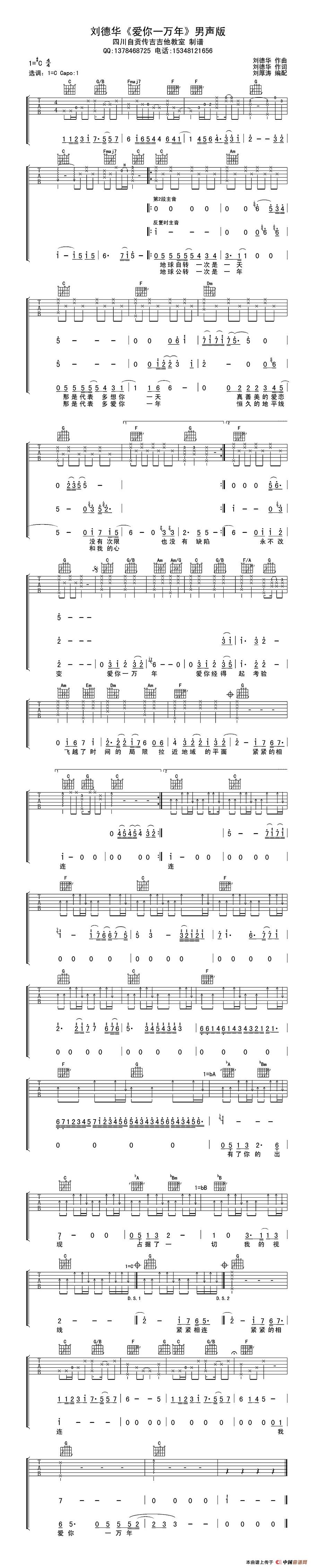 爱你一万年（刘德华词曲、刘厚涛编配）：1.jpg