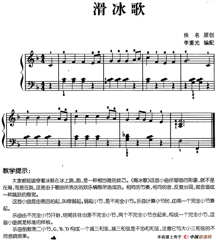 儿歌编配的趣味钢琴曲：滑冰歌(1)儿歌编配的趣味钢琴曲：滑冰歌 佚名曲 李重光编配.png