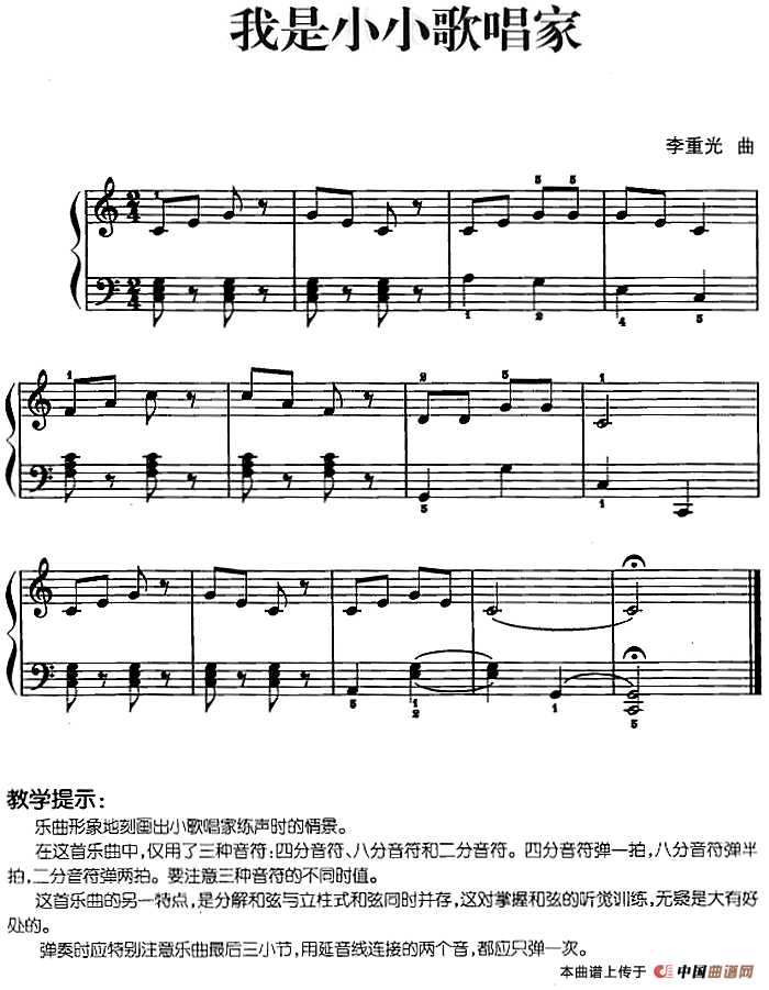 儿歌编配的趣味钢琴曲：我是小小歌唱家(1)儿歌编配的趣味钢琴曲：我是小小歌唱家 李重光曲.png