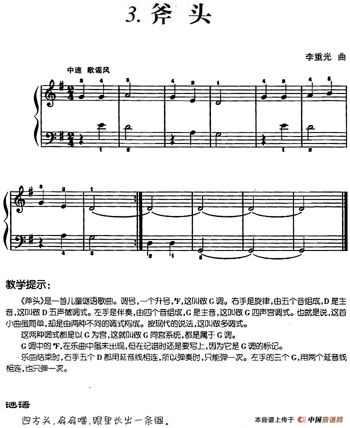 儿歌编配的趣味钢琴曲：斧头(1)儿歌编配的趣味钢琴曲：斧头 李重光曲.png