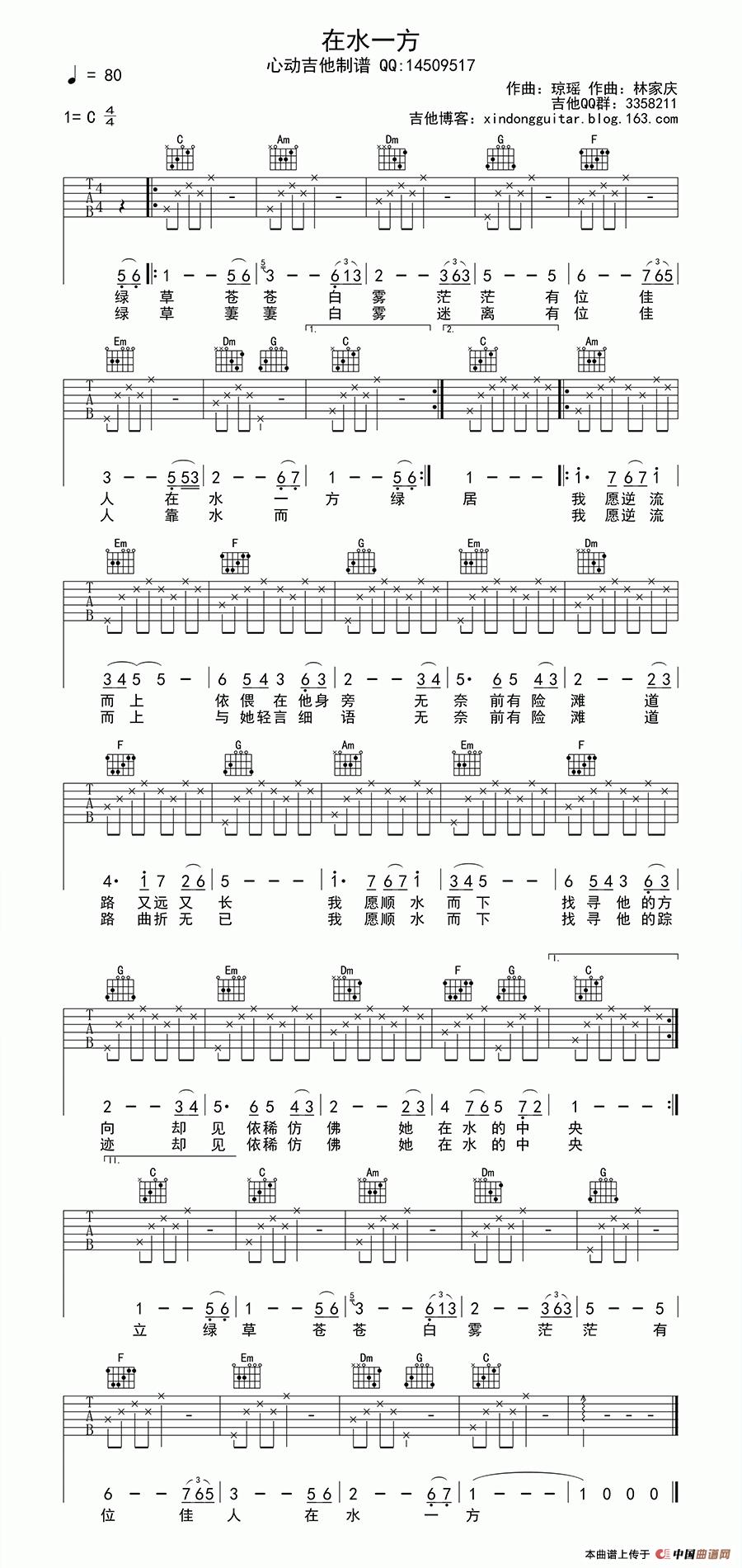 在水一方（心动吉他编配版）：1.jpg