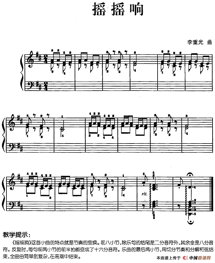 儿歌编配的趣味钢琴曲：摇摇响(1)儿歌编配的趣味钢琴曲：摇摇响 李重光曲.png