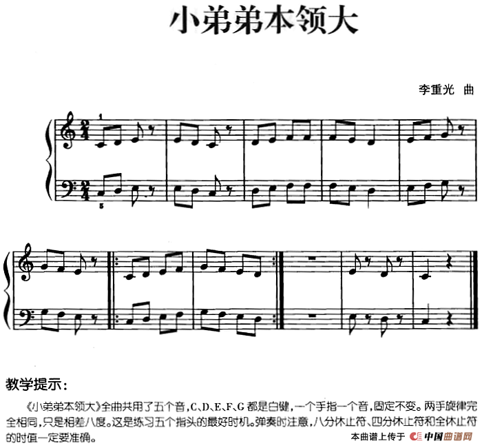 儿歌编配的趣味钢琴曲：小弟弟本领大(1)儿歌编配的趣味钢琴曲：小弟弟本领大 李重光曲.png