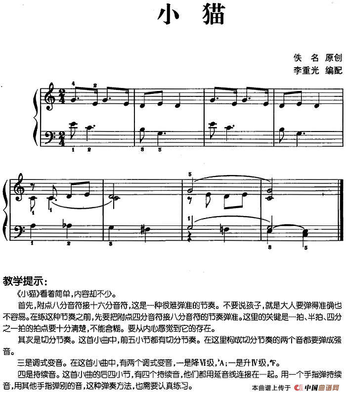 儿歌编配的趣味钢琴曲：小猫(1)儿歌编配的趣味钢琴曲：小猫 佚名曲 李重光编配.png