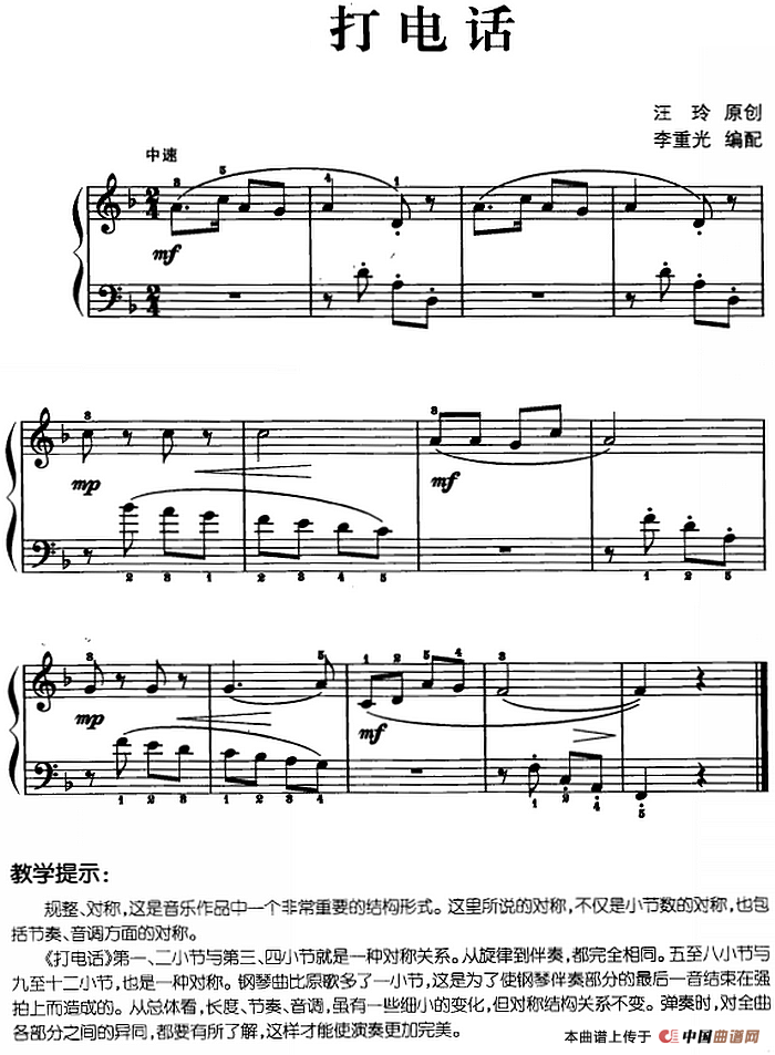 儿歌编配的趣味钢琴曲：打电话(1)儿歌编配的趣味钢琴曲：打电话 汪玲曲 李重光编配.png