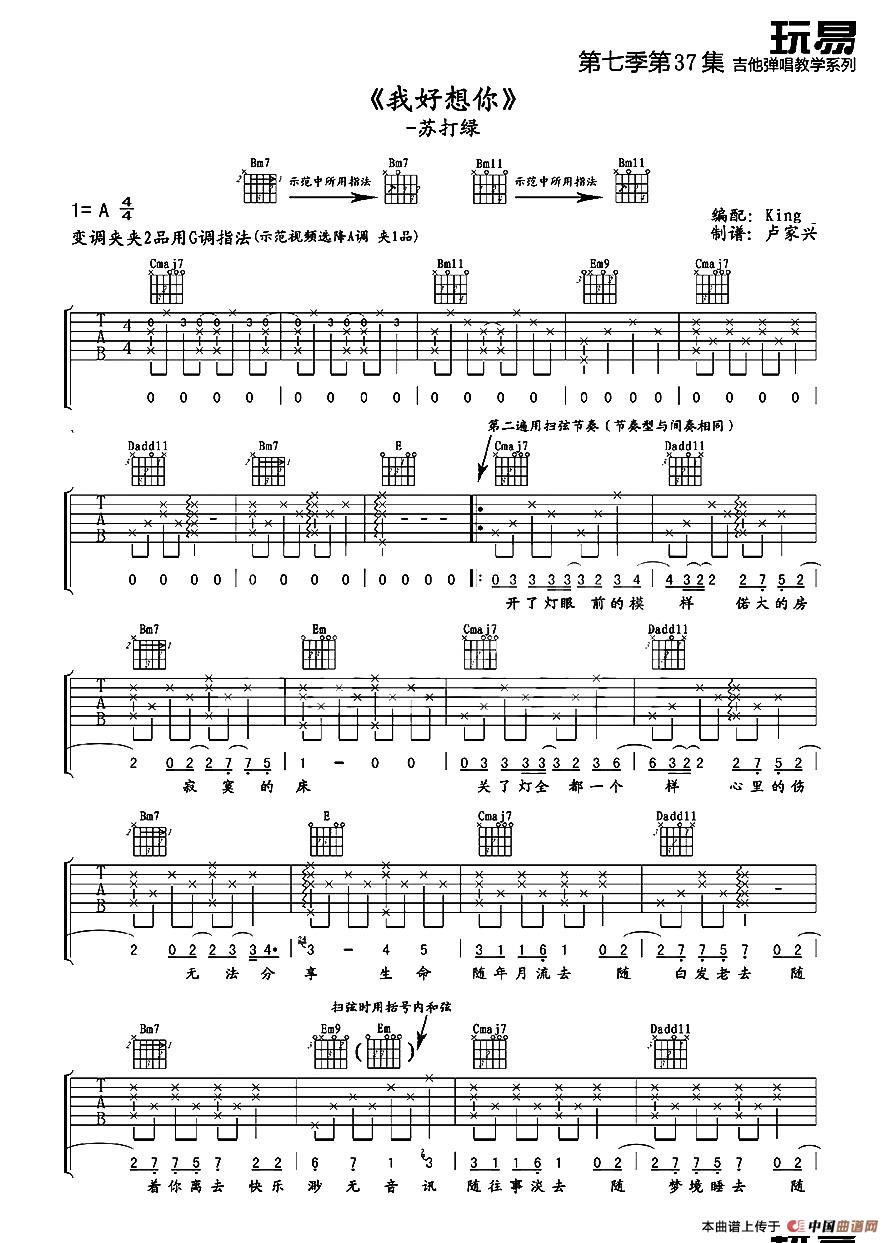 我好想你（King编配版）：1.jpg