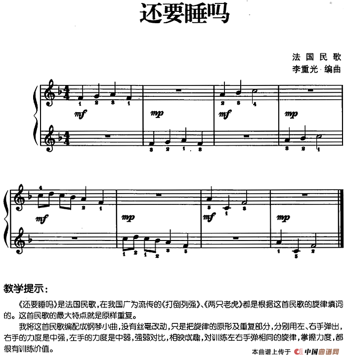 儿歌编配的趣味钢琴曲：还要睡吗(1)儿歌编配的趣味钢琴曲：还要睡吗 李重光编曲.png