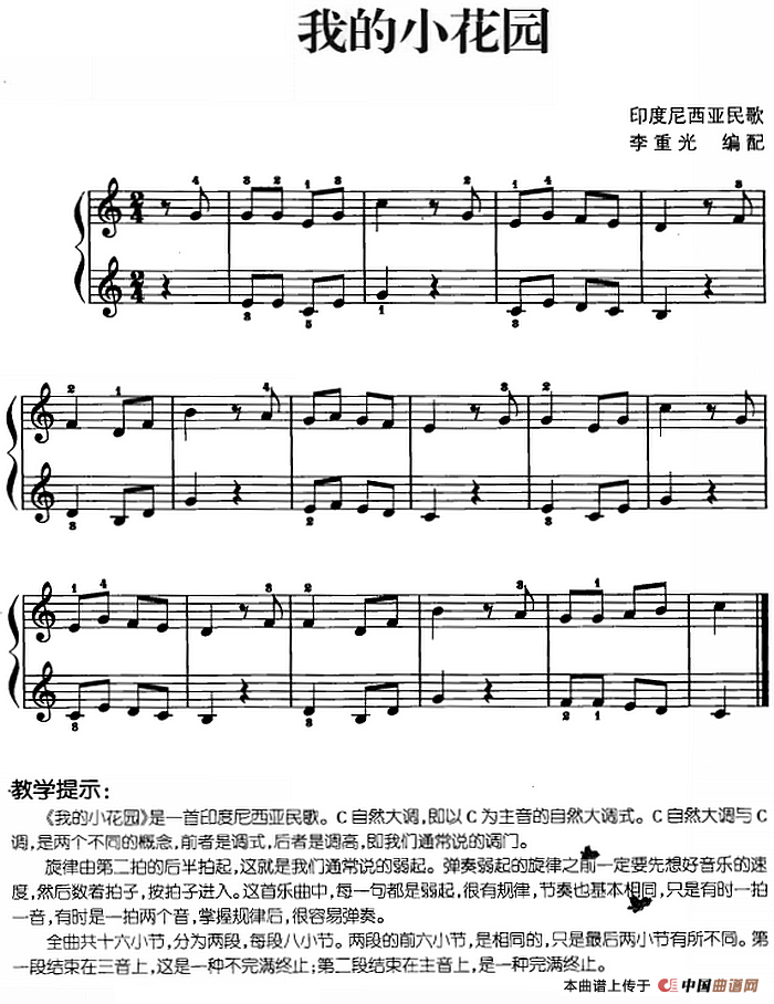 儿歌编配的趣味钢琴曲：我的小花园(1)儿歌编配的趣味钢琴曲：我的小花园 李重光编配.png