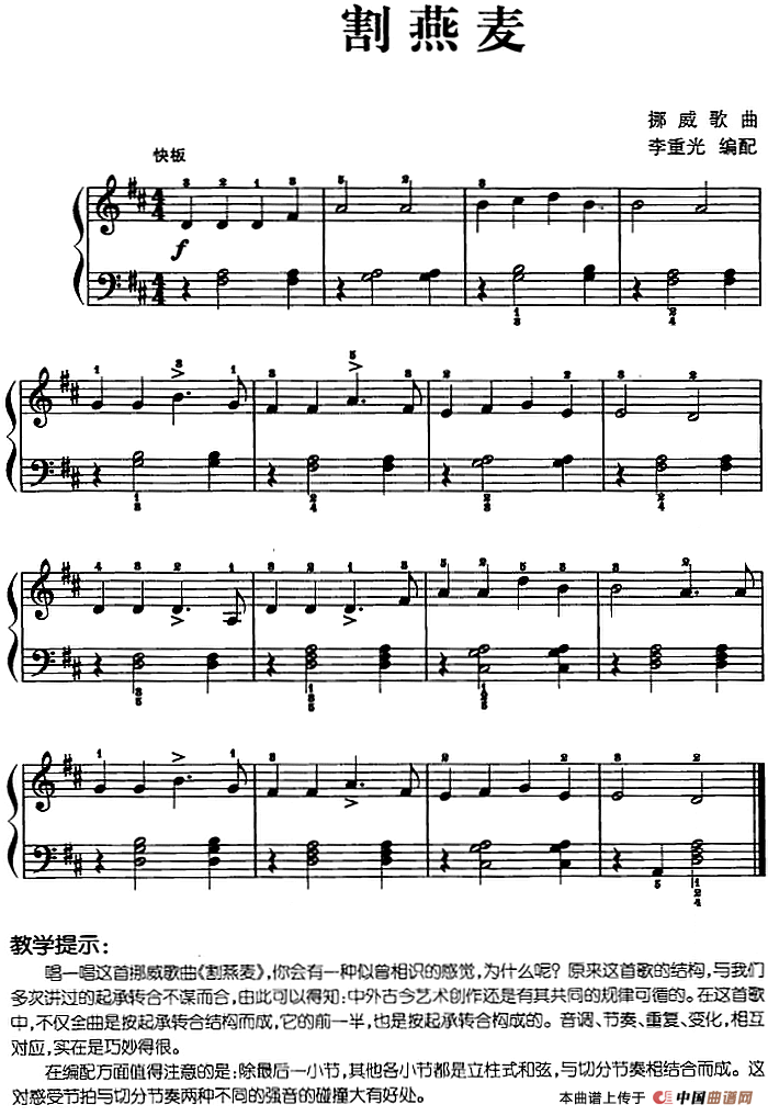 儿歌编配的趣味钢琴曲：割燕麦(1)儿歌编配的趣味钢琴曲：割燕麦 李重光编配.png