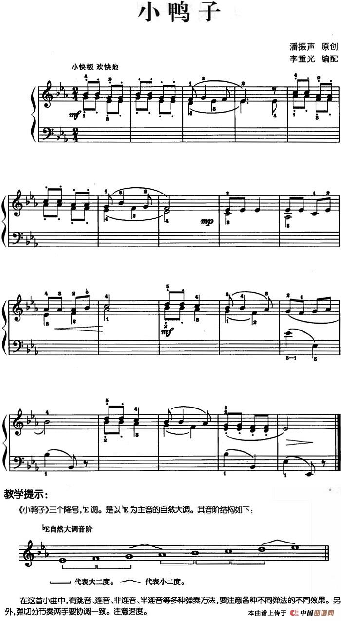 儿歌编配的趣味钢琴曲：小鸭子(1)儿歌编配的趣味钢琴曲：小鸭子 潘振声曲 李重光编配.jpg